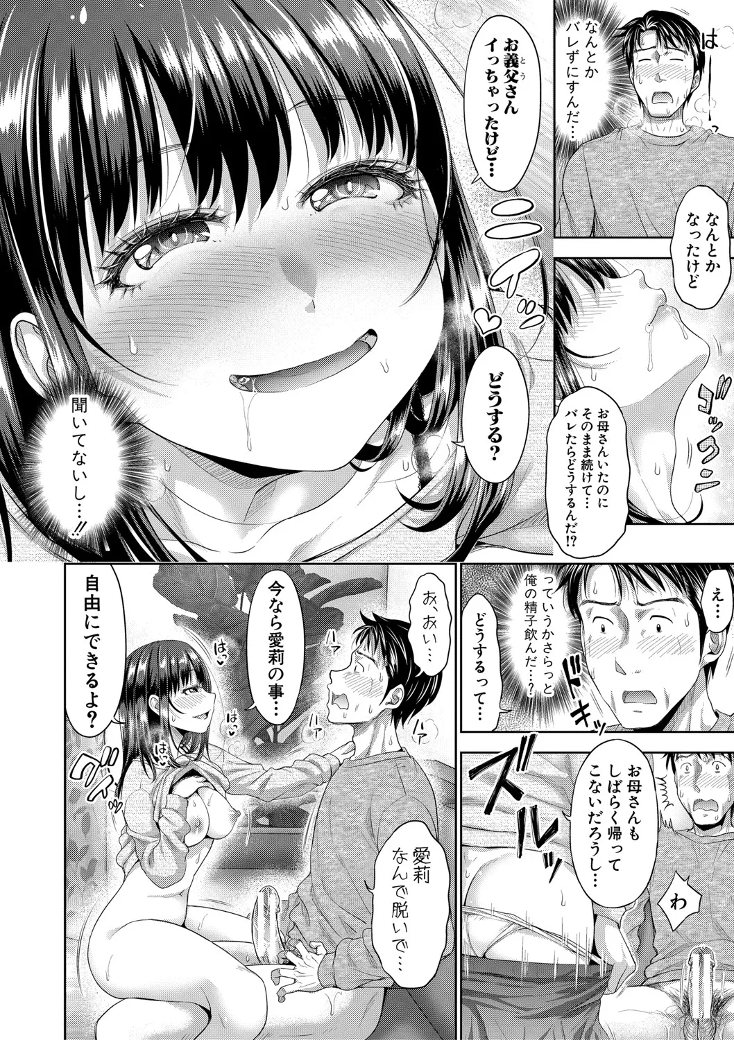 二人だけの秘密 -もしデリヘル呼んで義娘が来ちゃったら- 55ページ