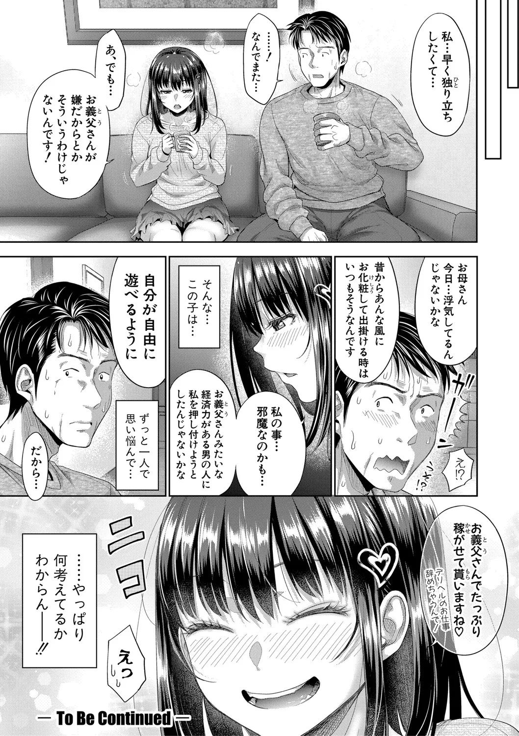 二人だけの秘密 -もしデリヘル呼んで義娘が来ちゃったら- 63ページ