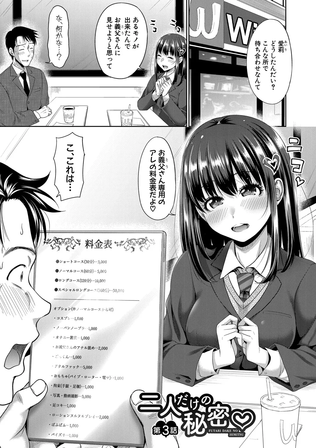 二人だけの秘密 -もしデリヘル呼んで義娘が来ちゃったら- 64ページ