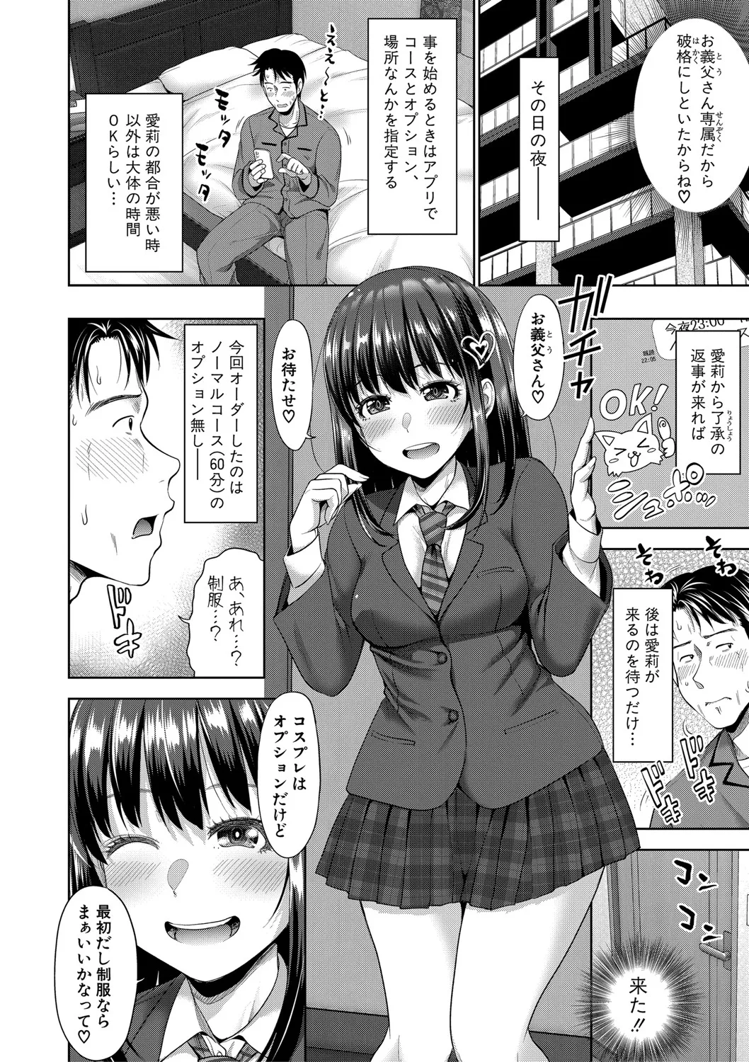 二人だけの秘密 -もしデリヘル呼んで義娘が来ちゃったら- 65ページ