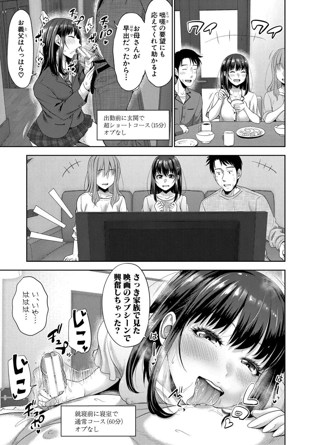 二人だけの秘密 -もしデリヘル呼んで義娘が来ちゃったら- 70ページ