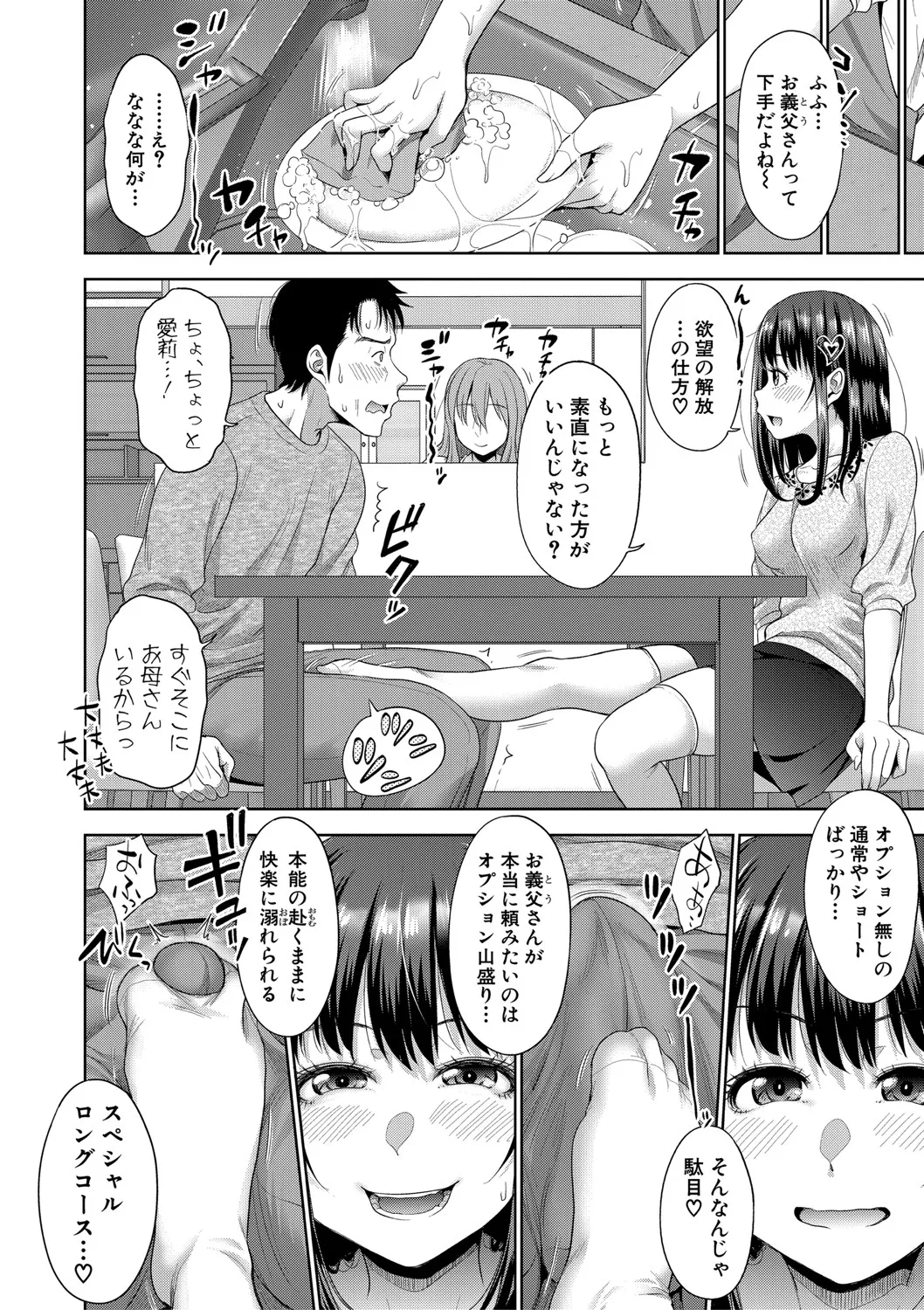 二人だけの秘密 -もしデリヘル呼んで義娘が来ちゃったら- 71ページ