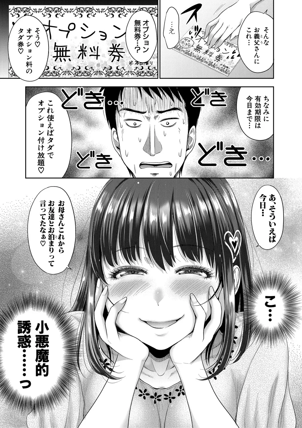 二人だけの秘密 -もしデリヘル呼んで義娘が来ちゃったら- 72ページ