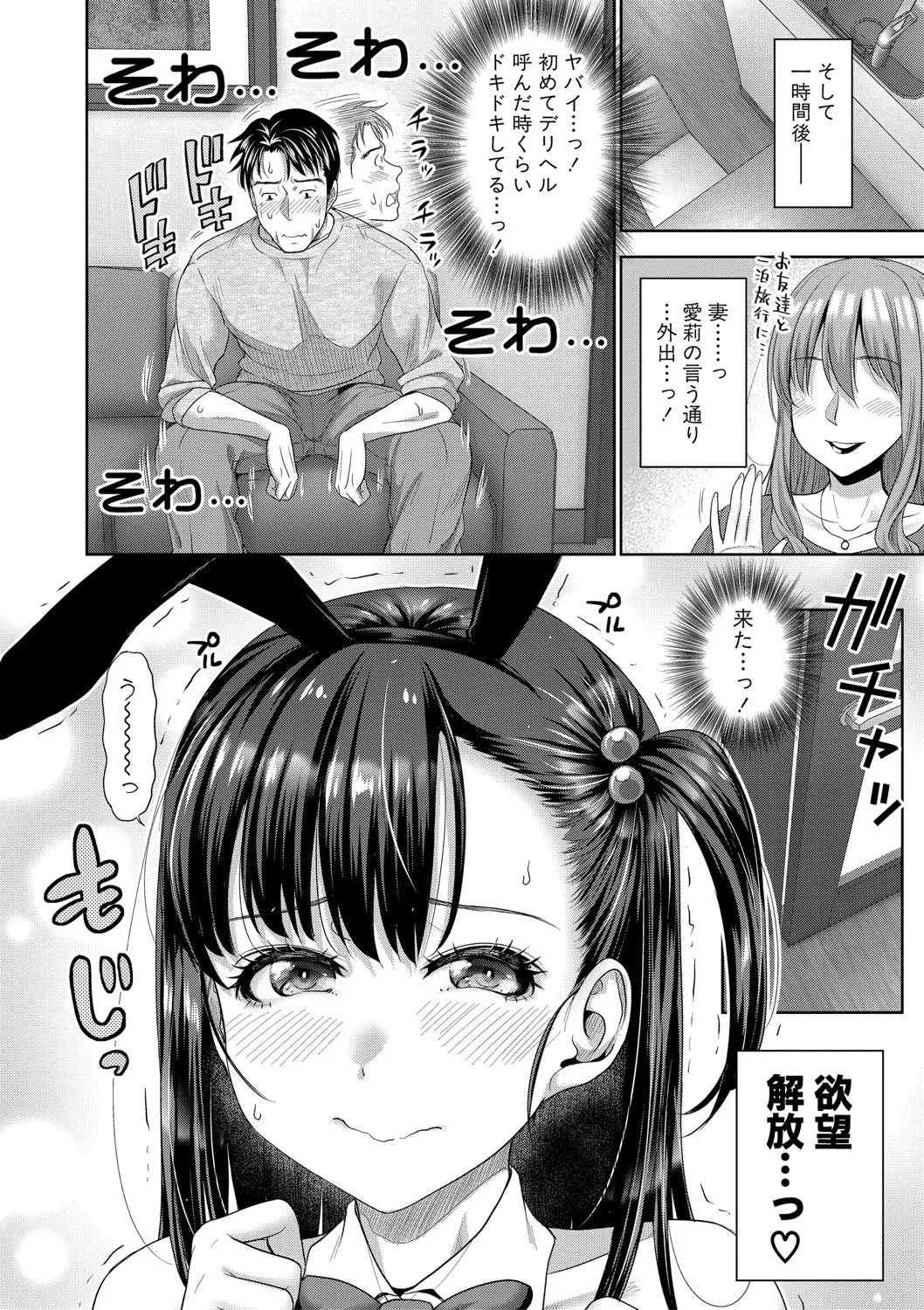 二人だけの秘密 -もしデリヘル呼んで義娘が来ちゃったら- 73ページ
