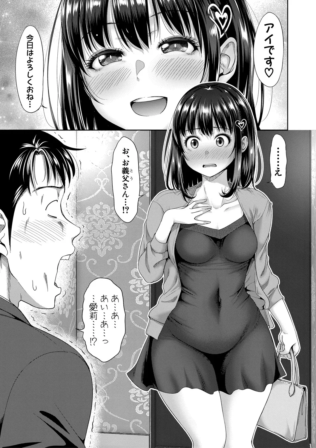 二人だけの秘密 -もしデリヘル呼んで義娘が来ちゃったら- 8ページ