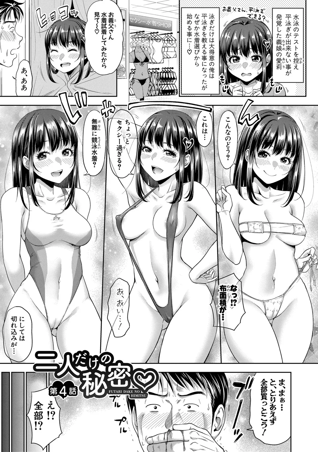 二人だけの秘密 -もしデリヘル呼んで義娘が来ちゃったら- 86ページ