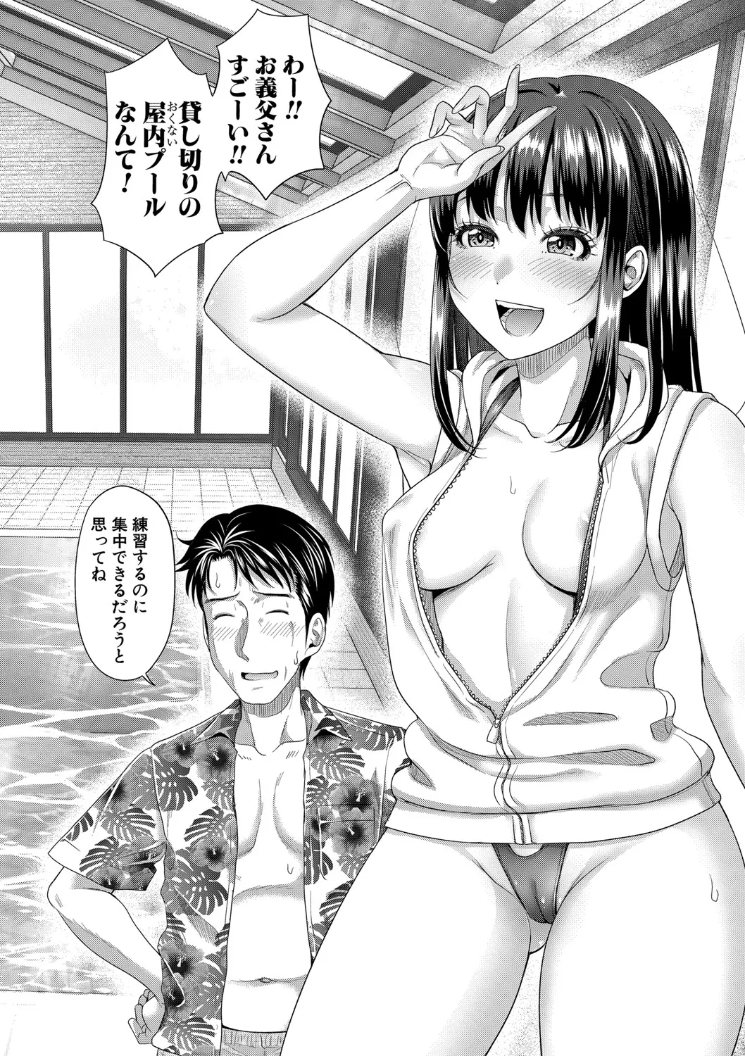二人だけの秘密 -もしデリヘル呼んで義娘が来ちゃったら- 87ページ
