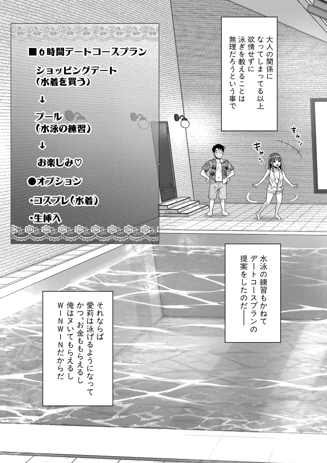 二人だけの秘密 -もしデリヘル呼んで義娘が来ちゃったら- 88ページ