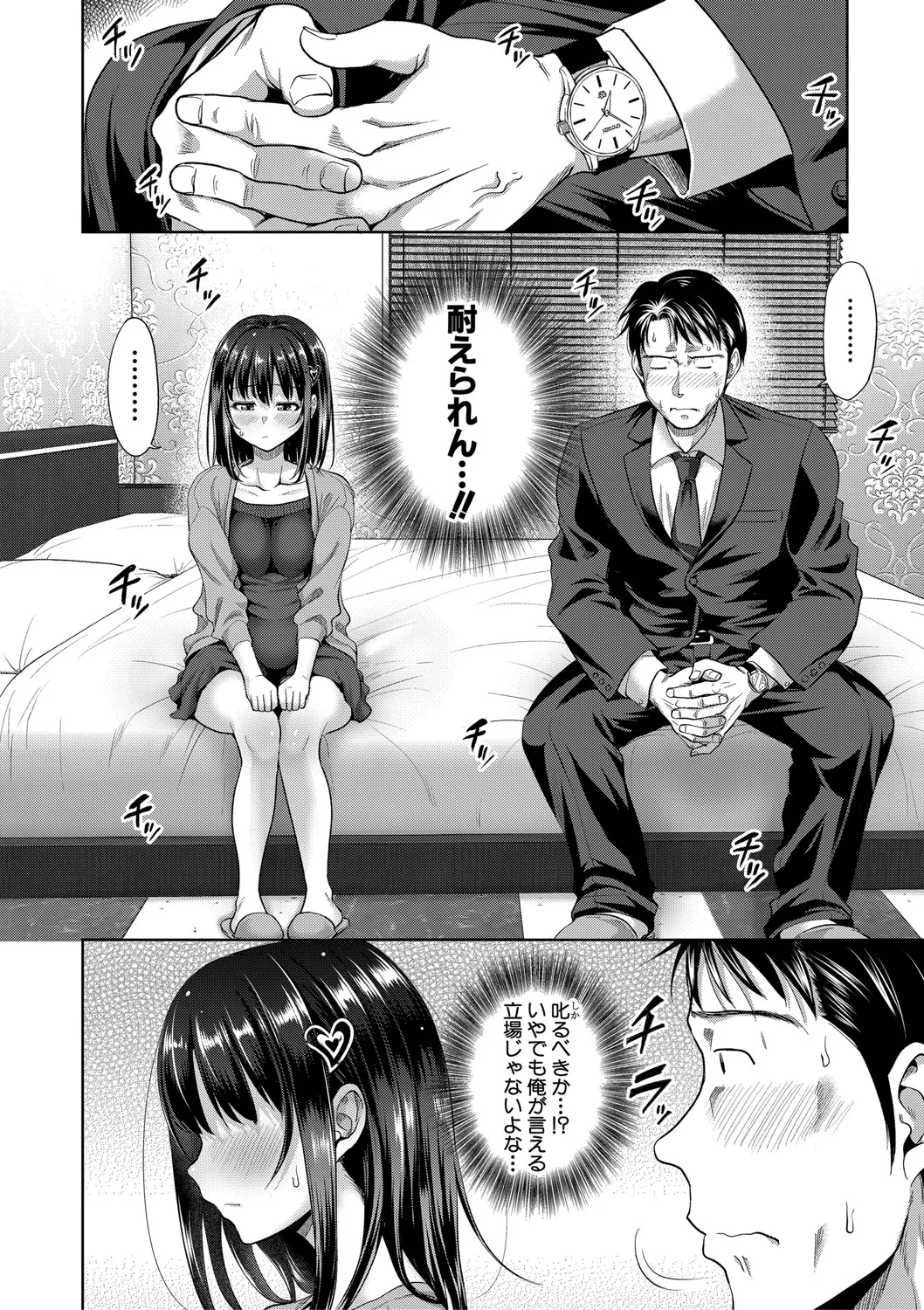 二人だけの秘密 -もしデリヘル呼んで義娘が来ちゃったら- 9ページ