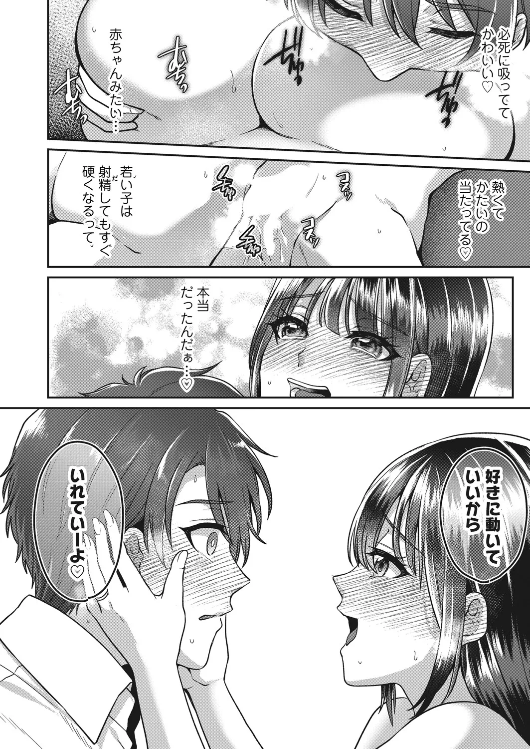 コミックマグナム Vol.193 107ページ