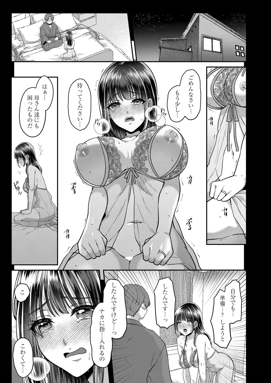コミックマグナム Vol.193 110ページ