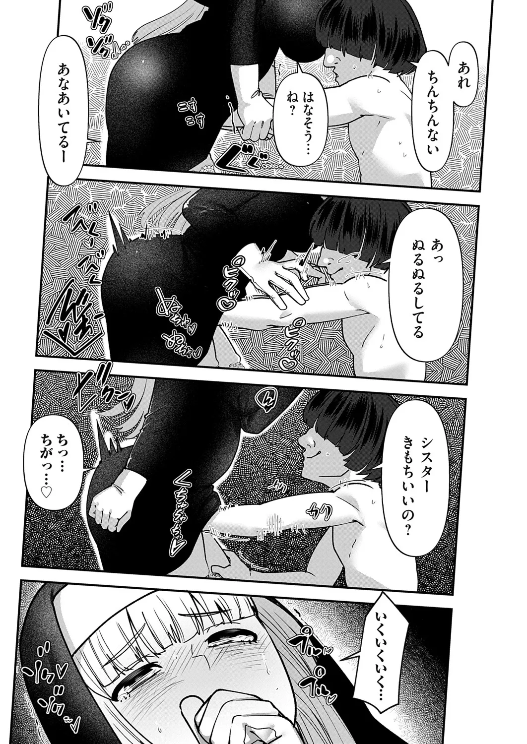 コミックマグナム Vol.193 12ページ