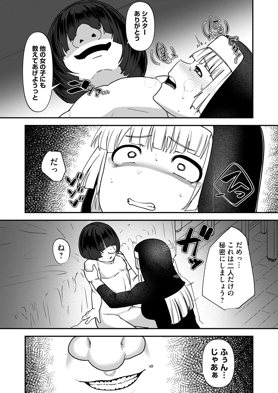 コミックマグナム Vol.193 14ページ