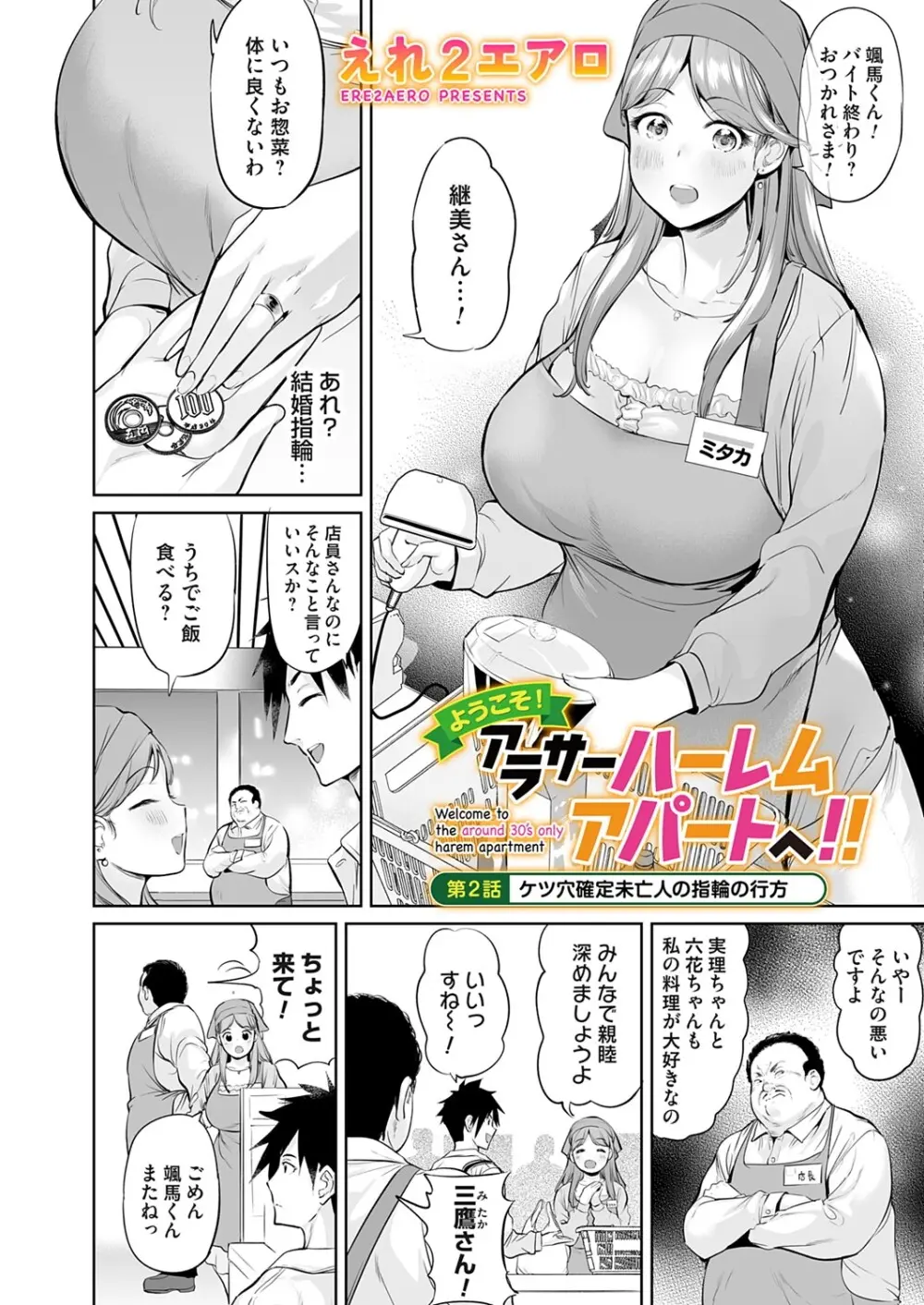 コミックマグナム Vol.193 143ページ