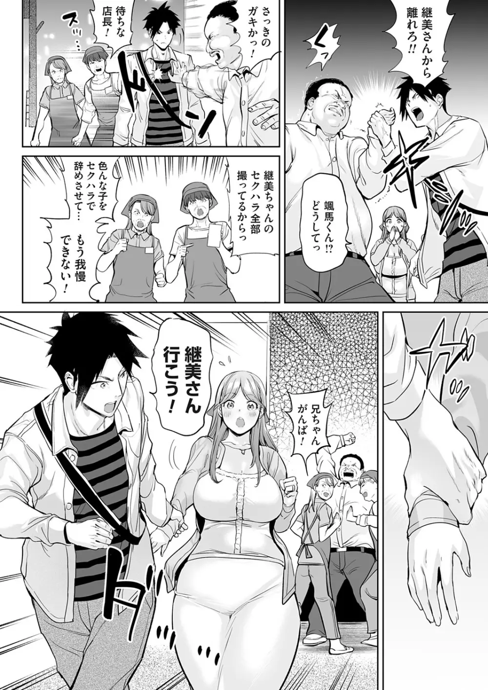 コミックマグナム Vol.193 145ページ