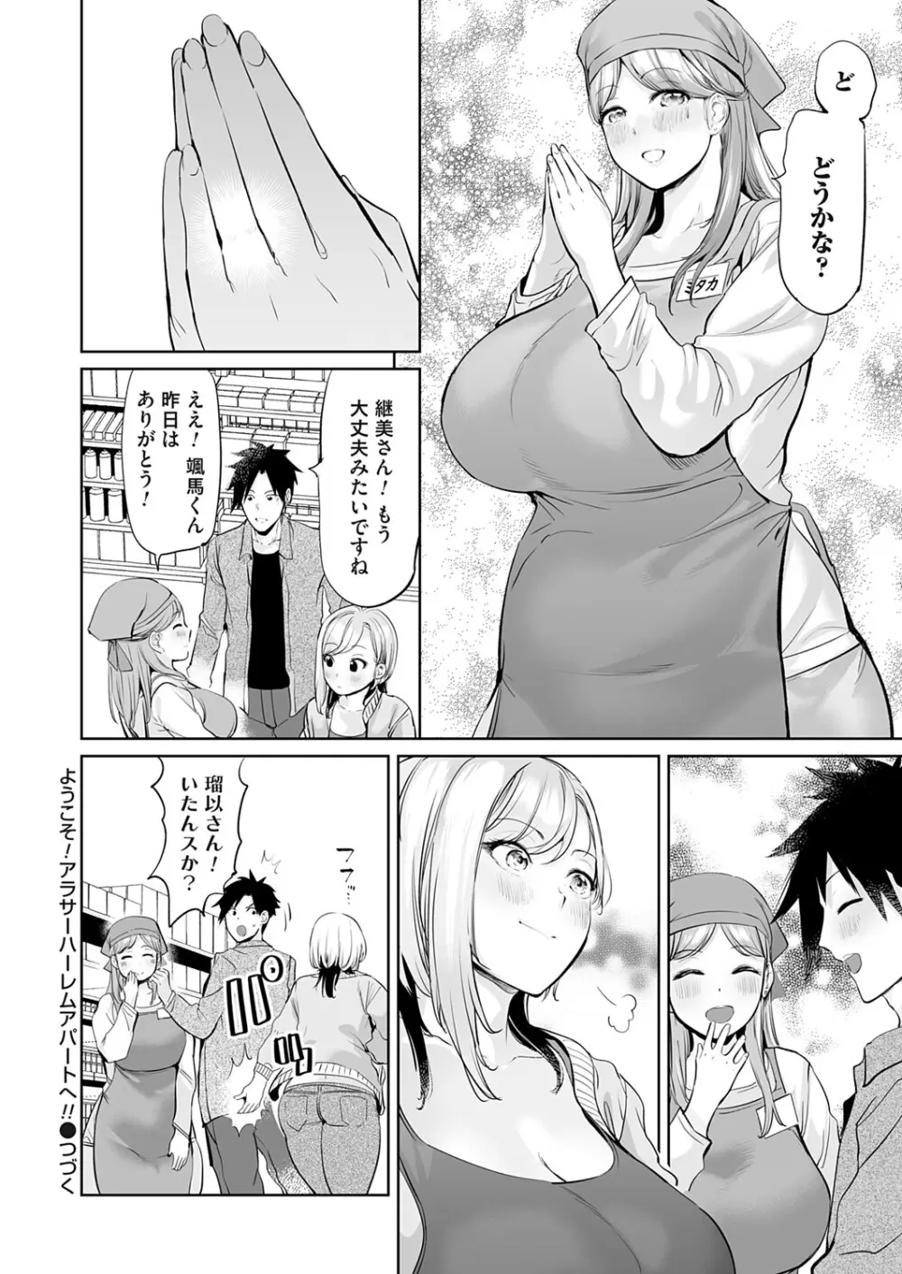 コミックマグナム Vol.193 161ページ