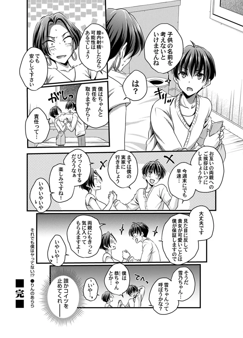 コミックマグナム Vol.193 189ページ