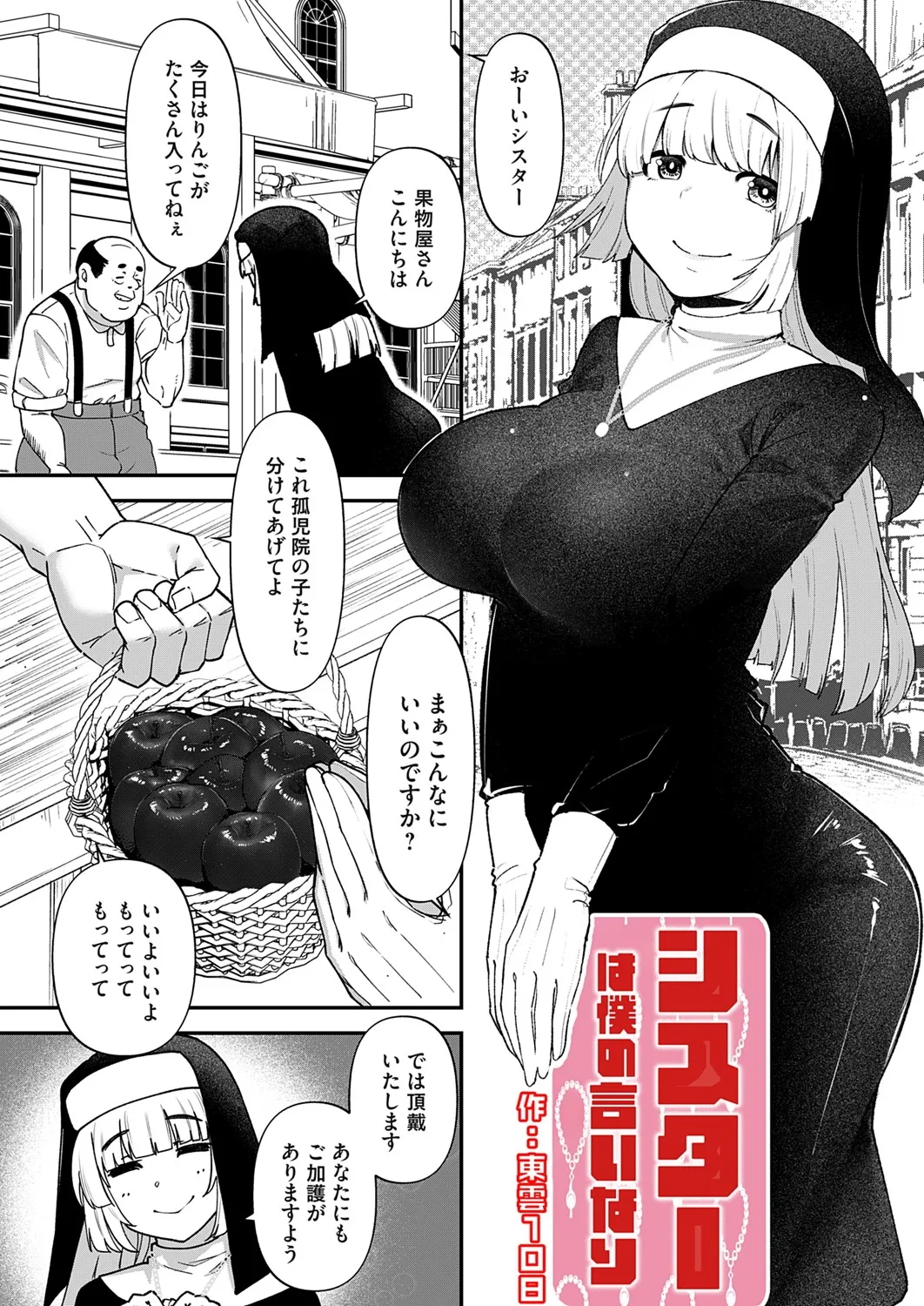 コミックマグナム Vol.193 2ページ