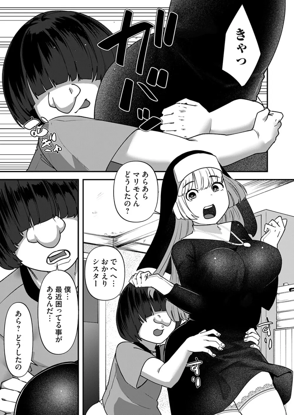 コミックマグナム Vol.193 4ページ