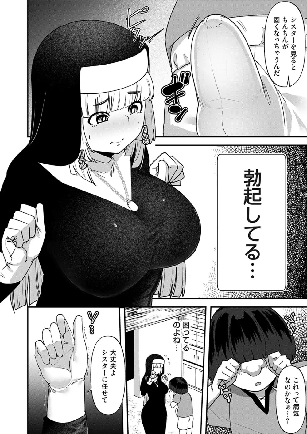 コミックマグナム Vol.193 5ページ