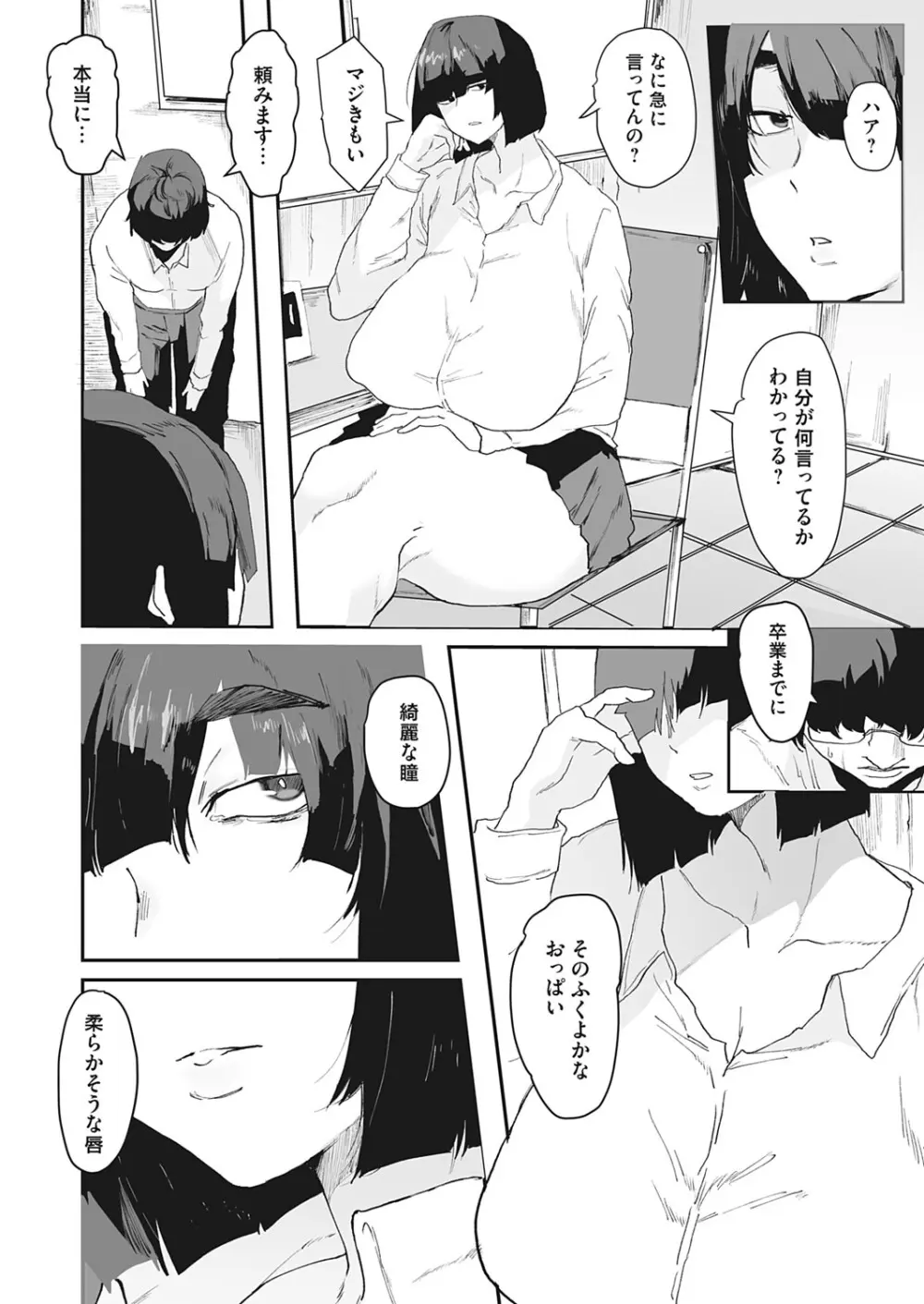 コミックマグナム Vol.193 53ページ