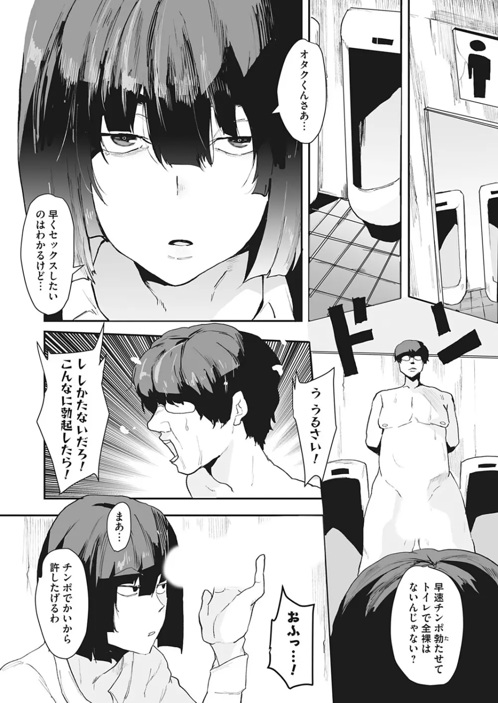 コミックマグナム Vol.193 55ページ