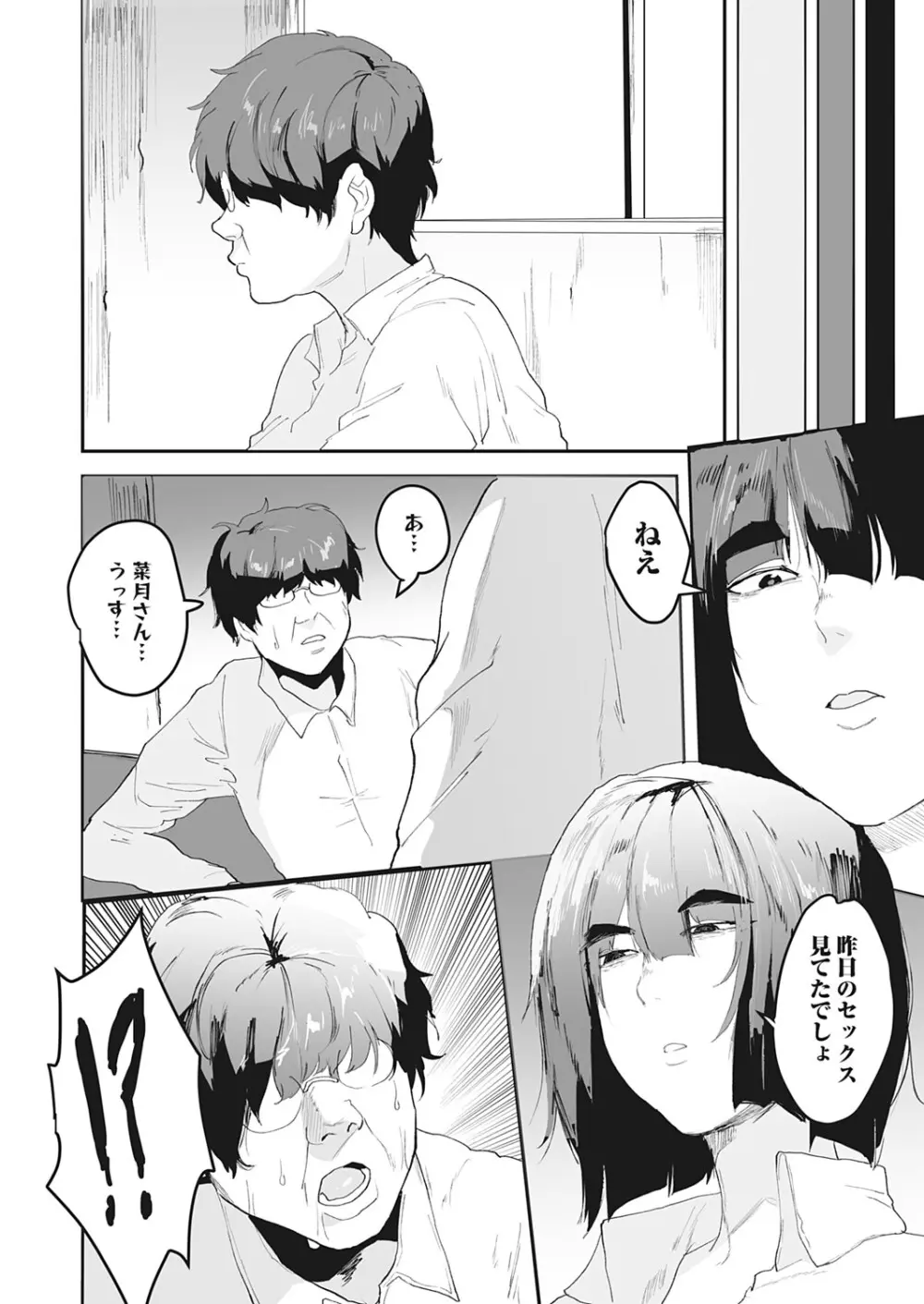コミックマグナム Vol.193 65ページ