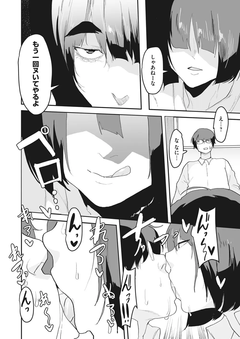 コミックマグナム Vol.193 67ページ