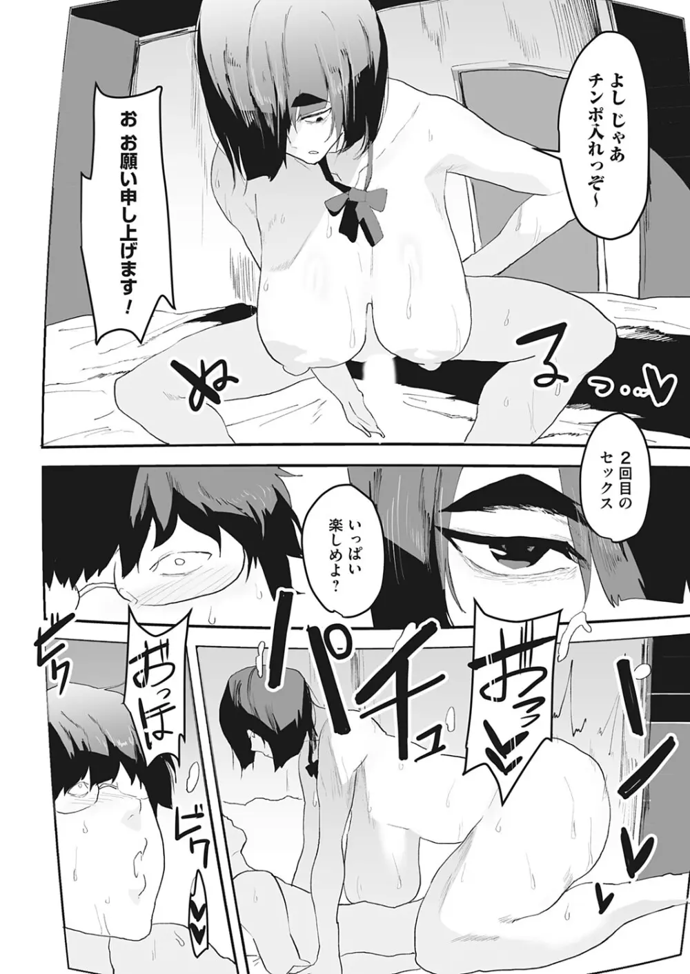 コミックマグナム Vol.193 69ページ