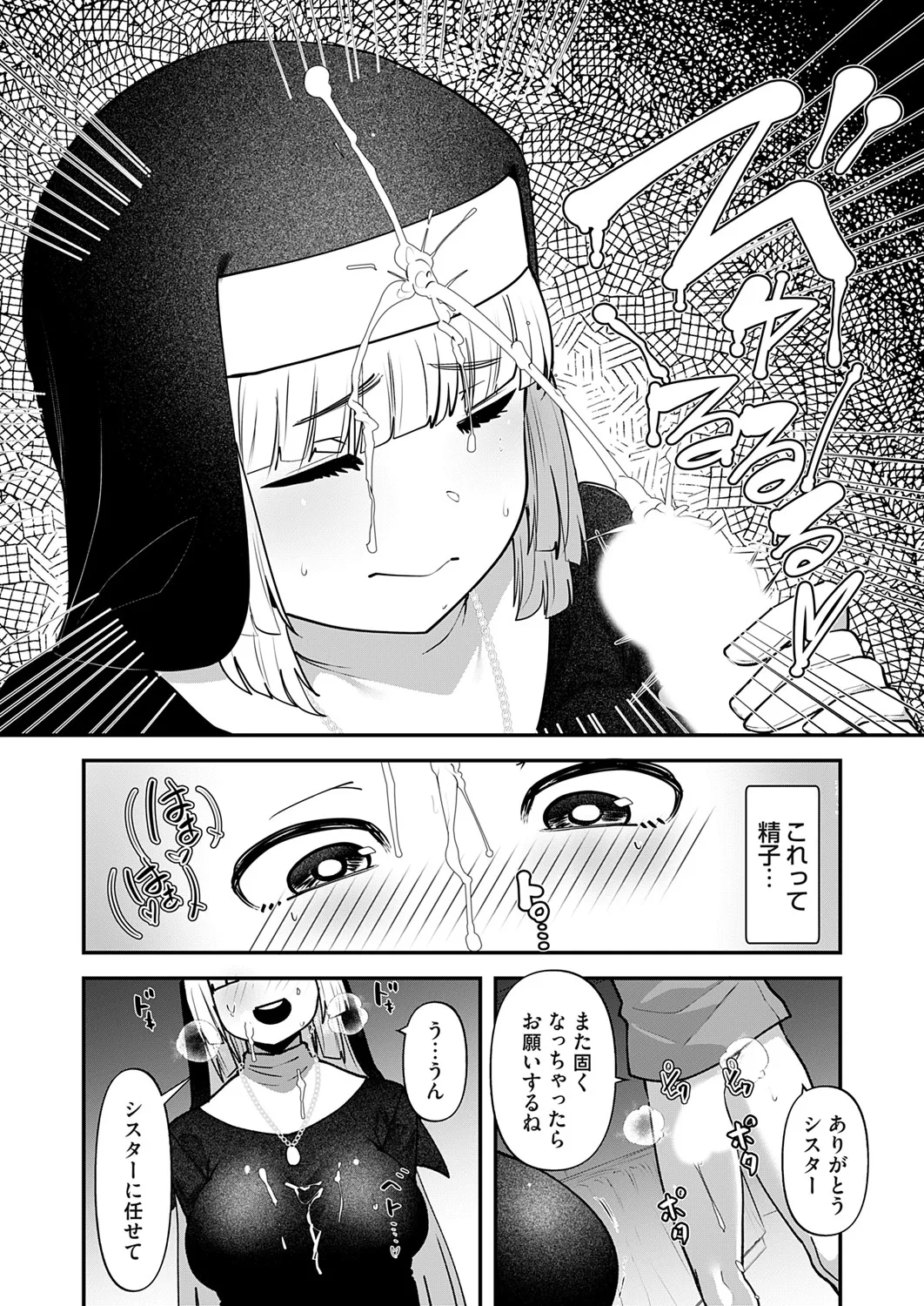 コミックマグナム Vol.193 7ページ