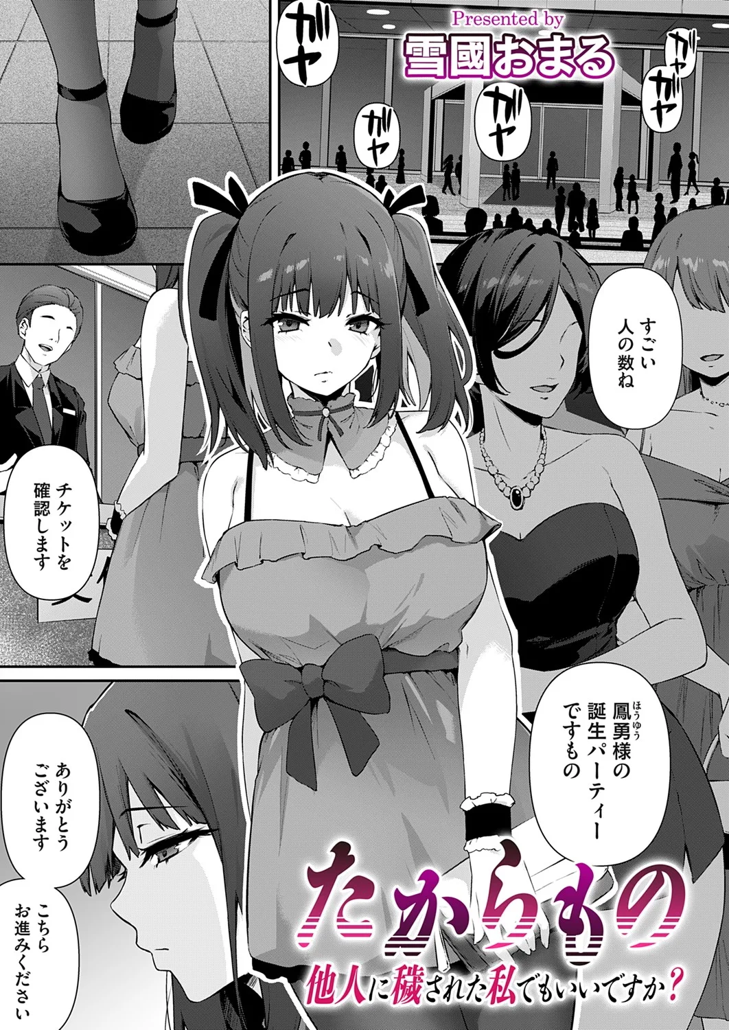 コミックマグナム Vol.193 76ページ