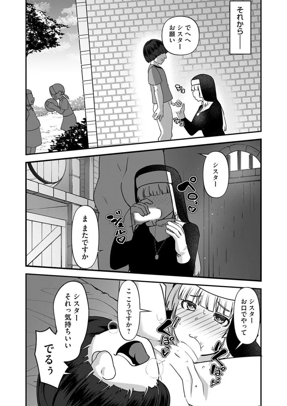 コミックマグナム Vol.193 8ページ