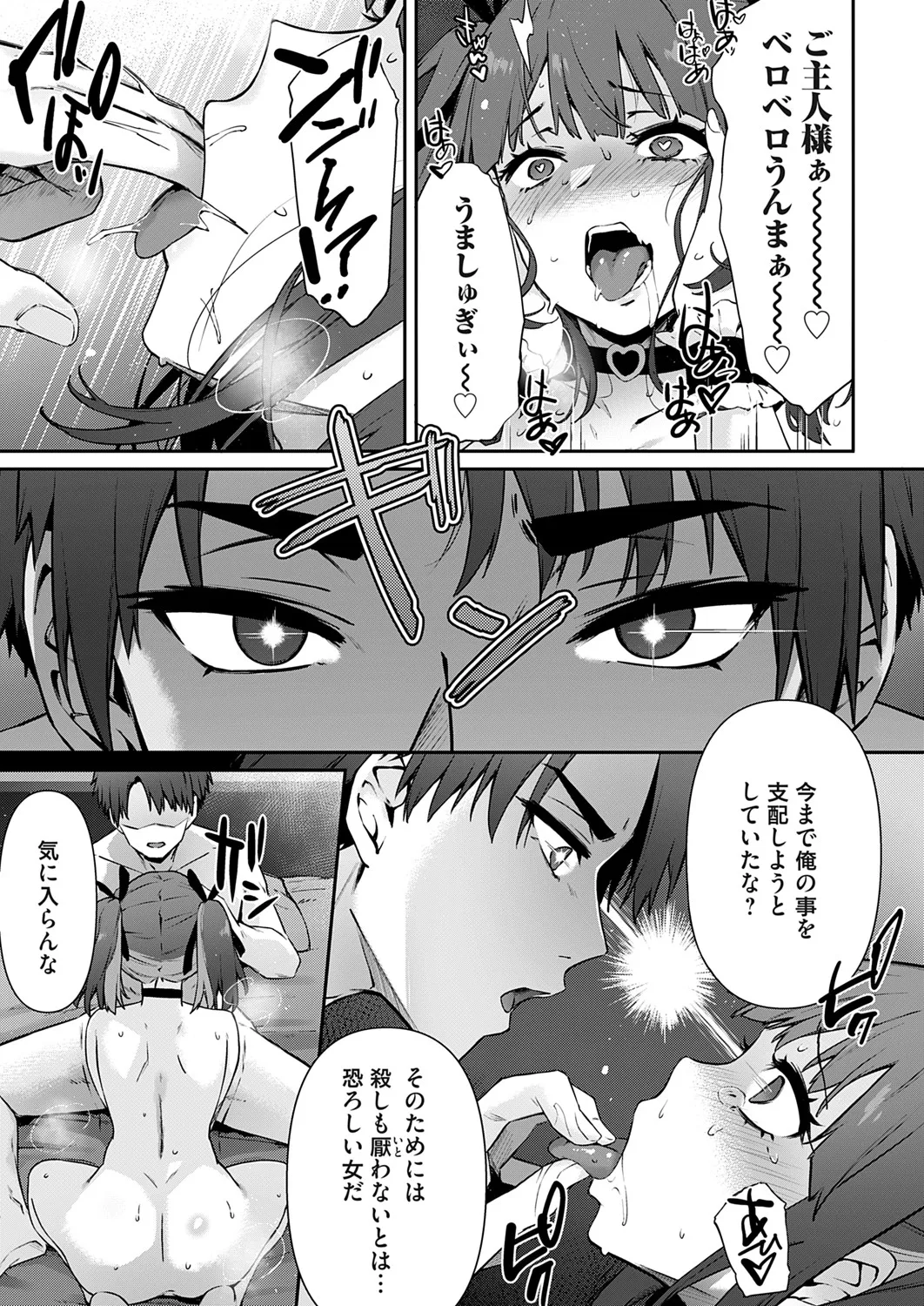コミックマグナム Vol.193 86ページ