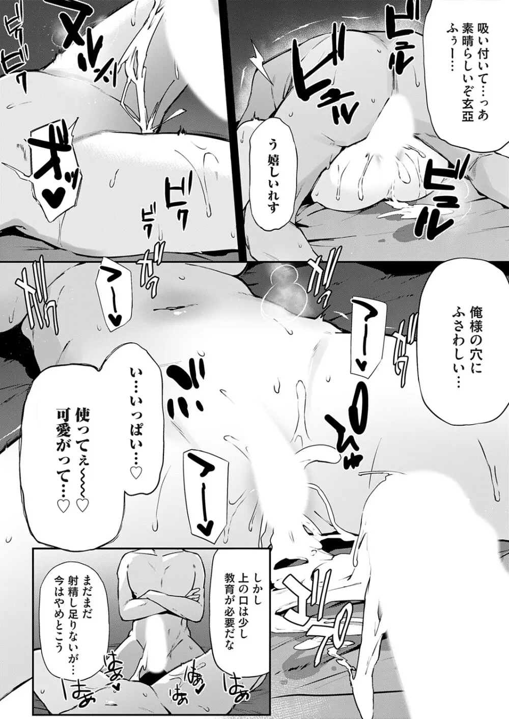 コミックマグナム Vol.193 97ページ