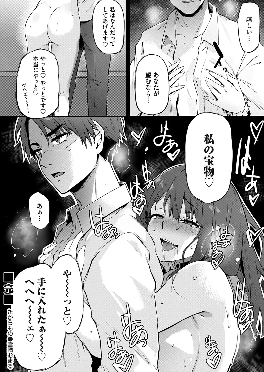 コミックマグナム Vol.193 99ページ