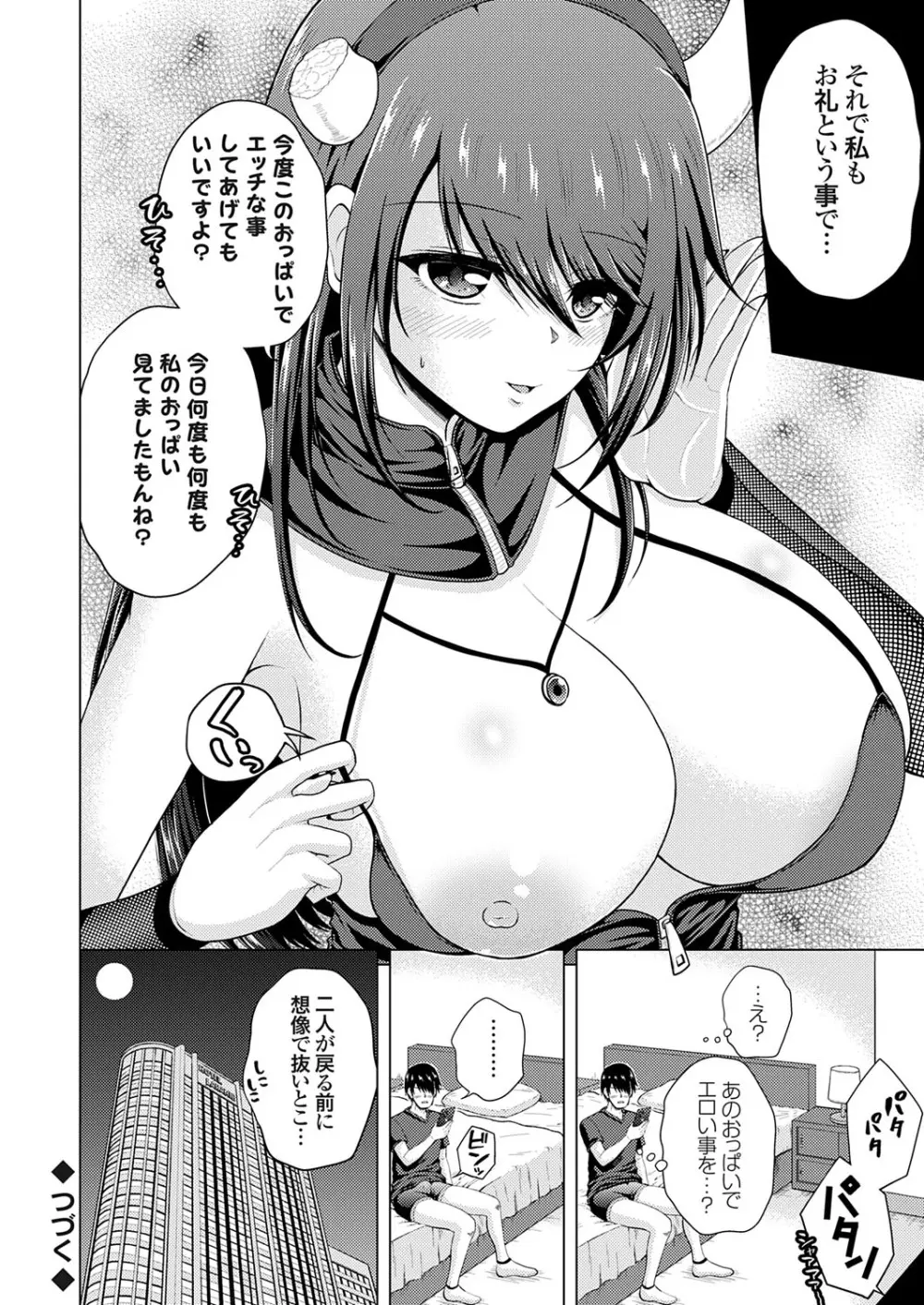 コミックグレープ Vol.139 105ページ