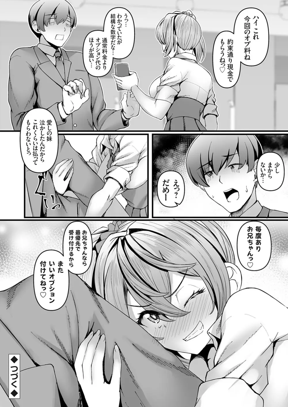 コミックグレープ Vol.139 175ページ