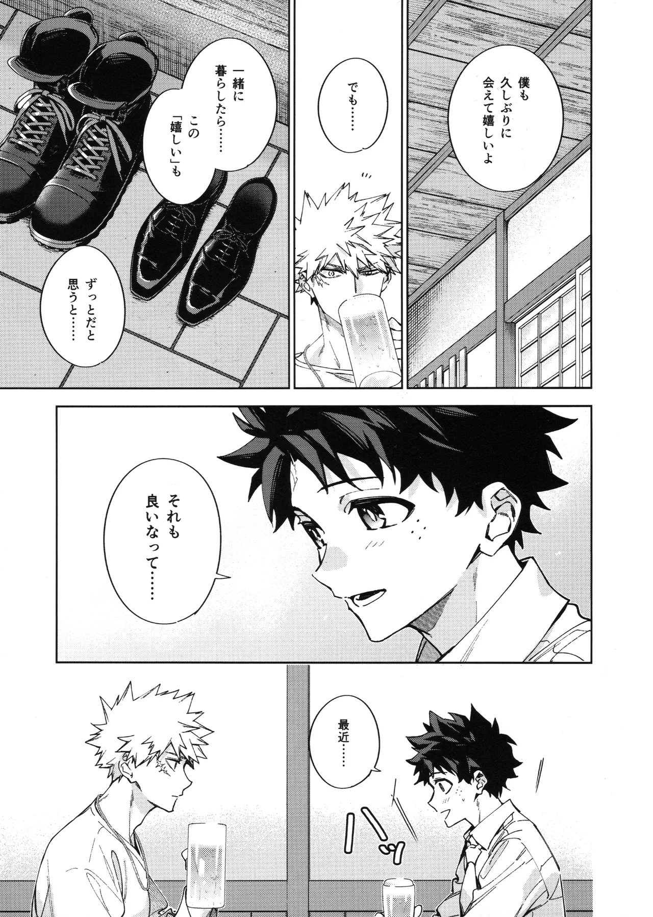 欲ばり 10ページ