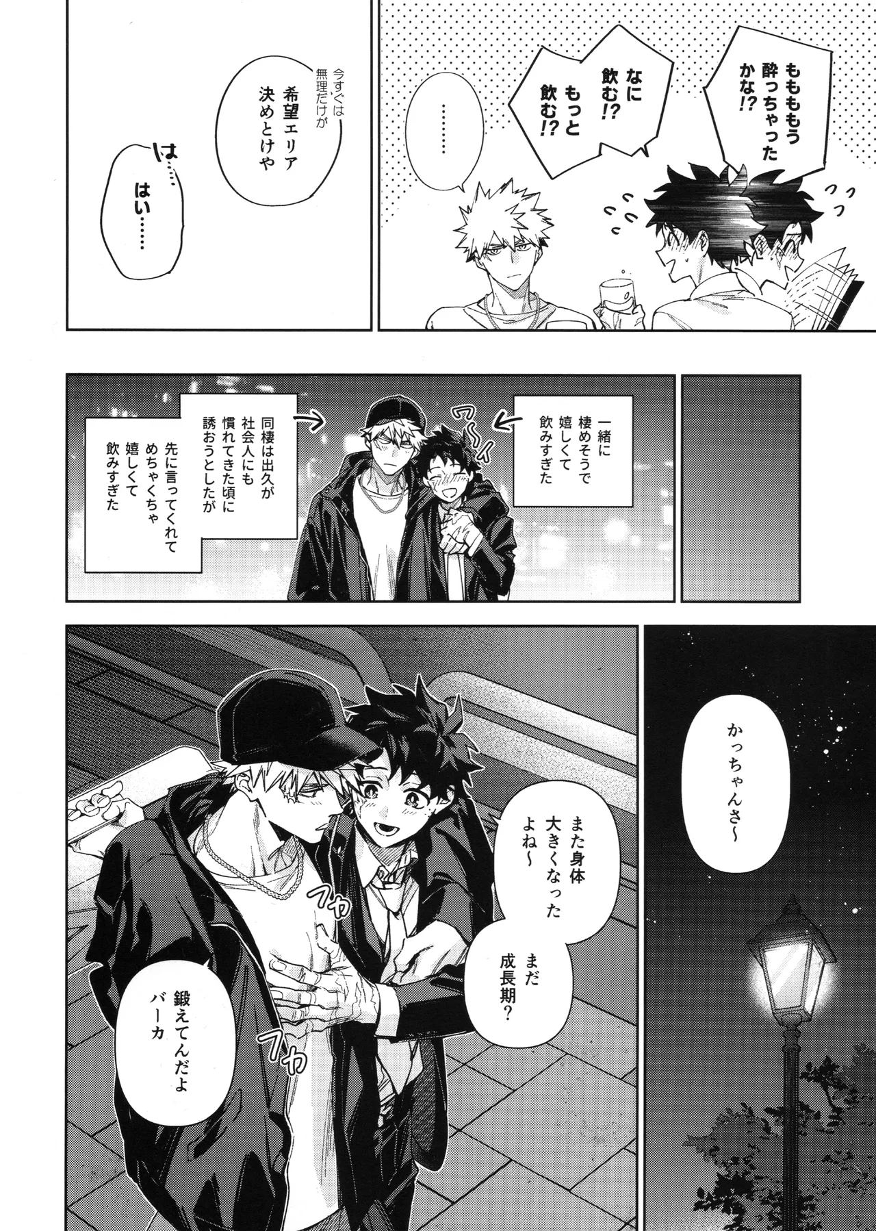 欲ばり 11ページ