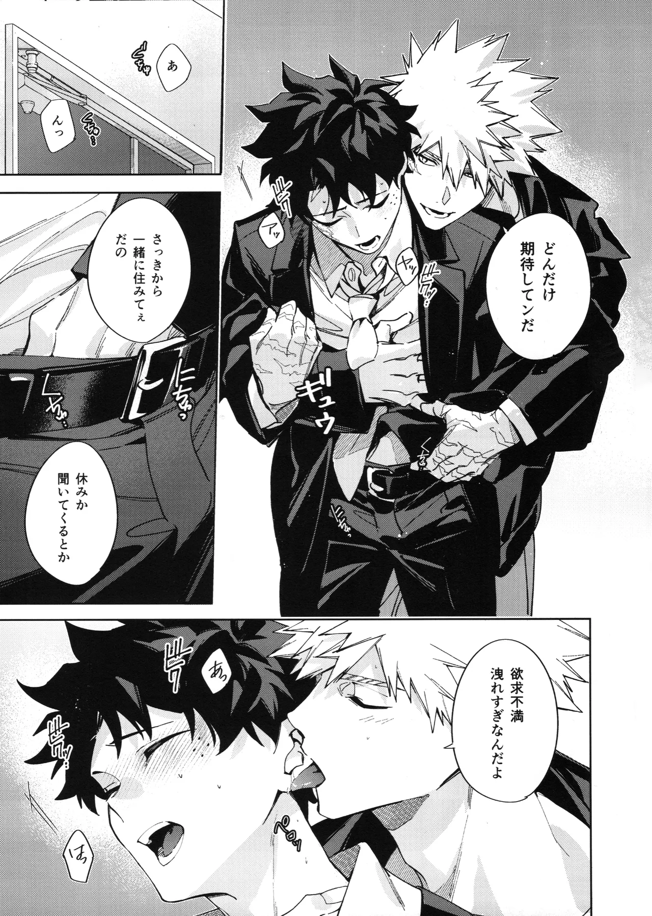 欲ばり 18ページ
