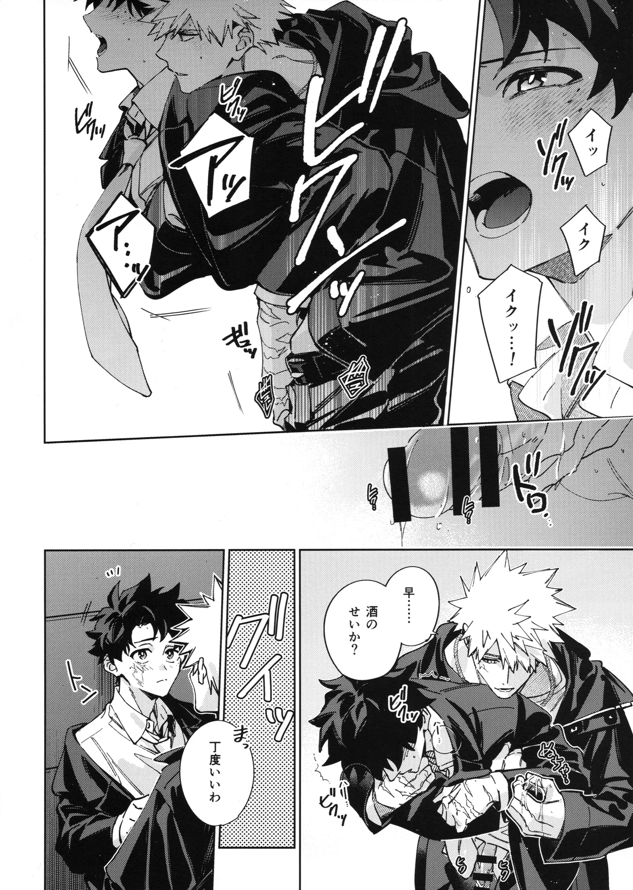 欲ばり 19ページ