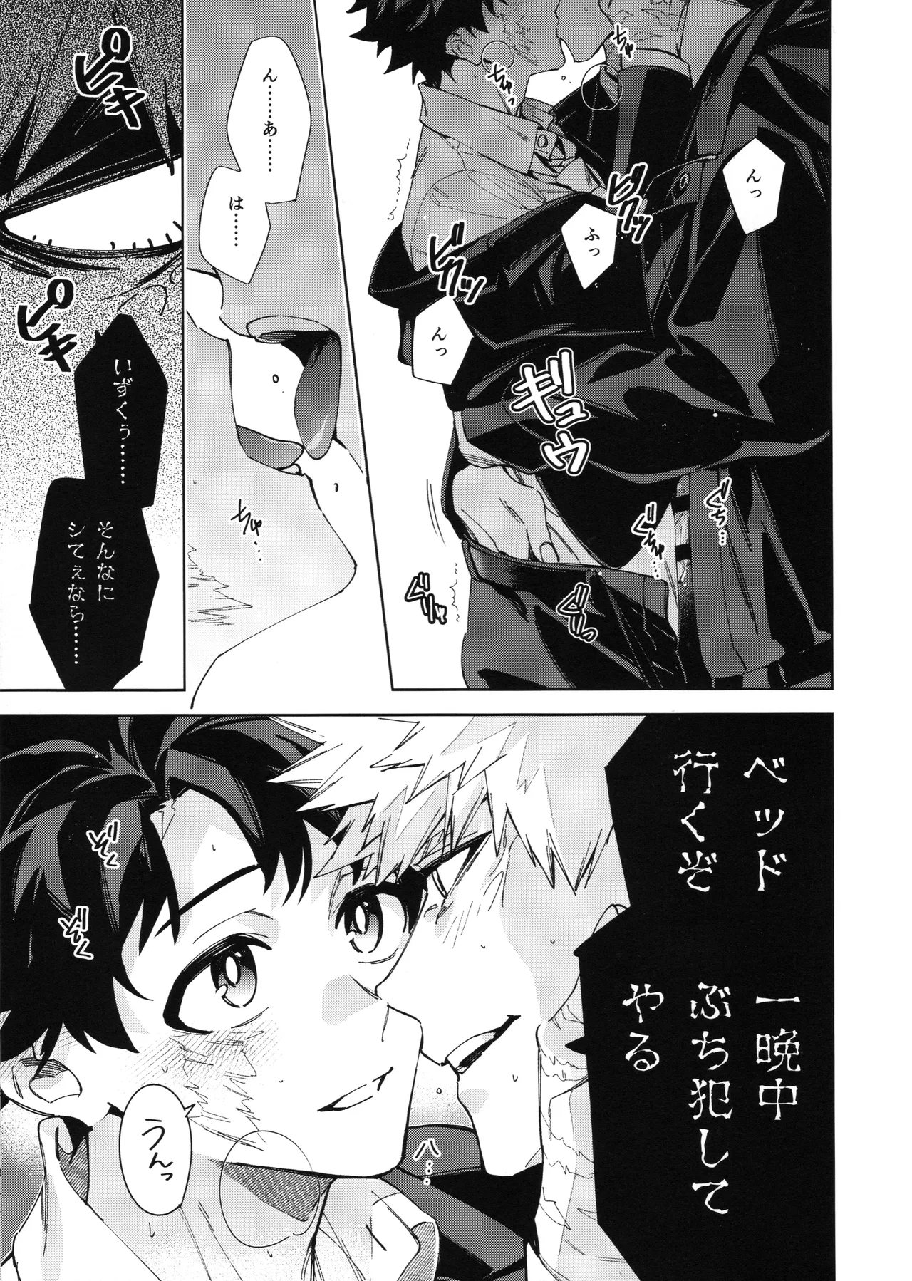 欲ばり 22ページ