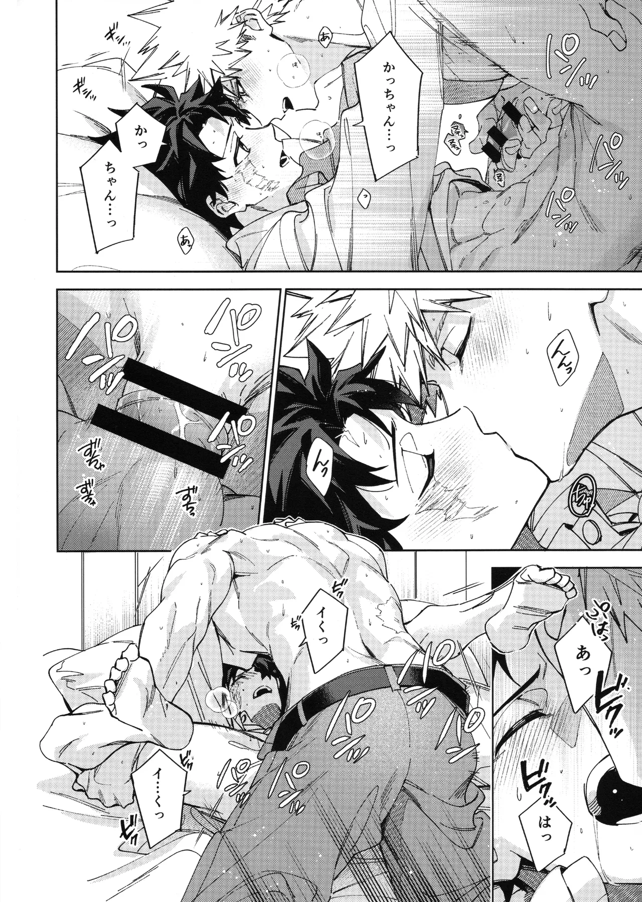 欲ばり 29ページ