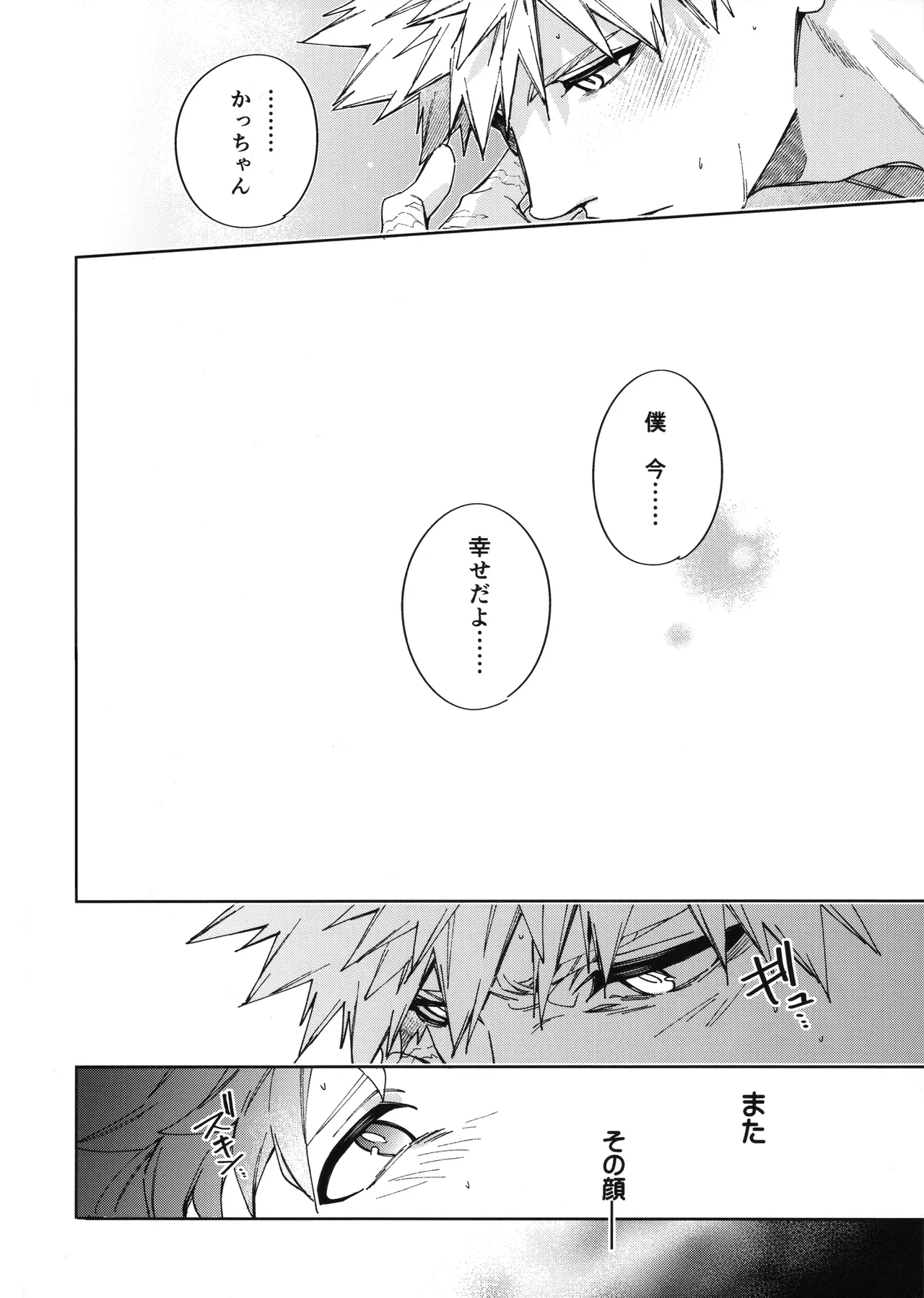 欲ばり 31ページ