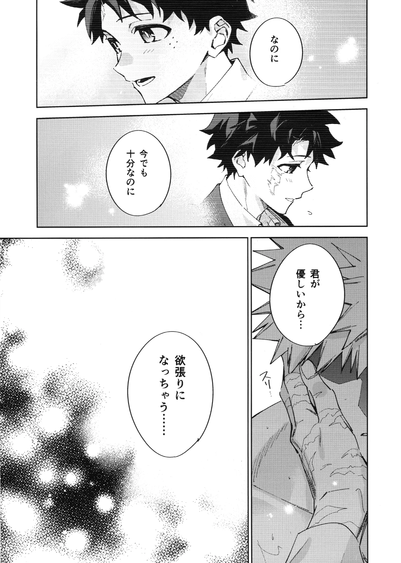欲ばり 32ページ