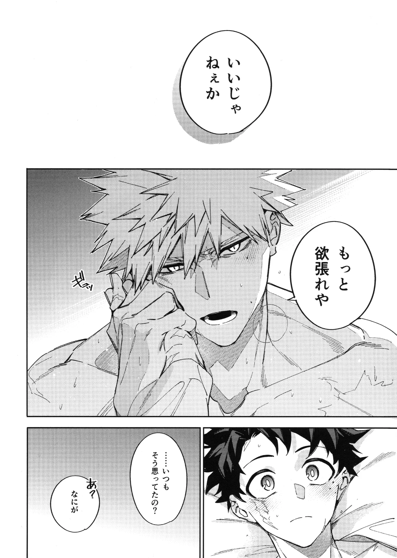 欲ばり 33ページ