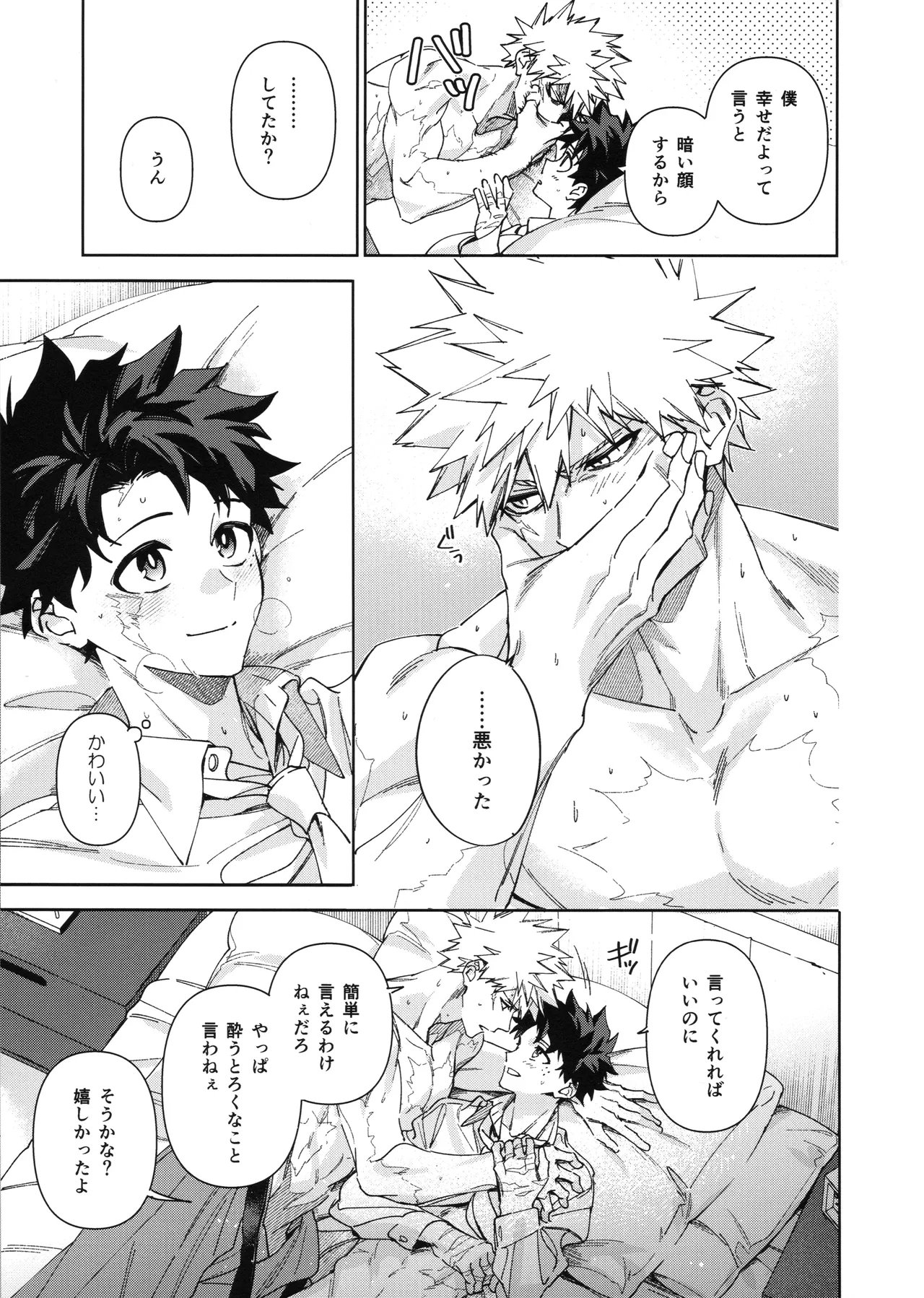 欲ばり 34ページ