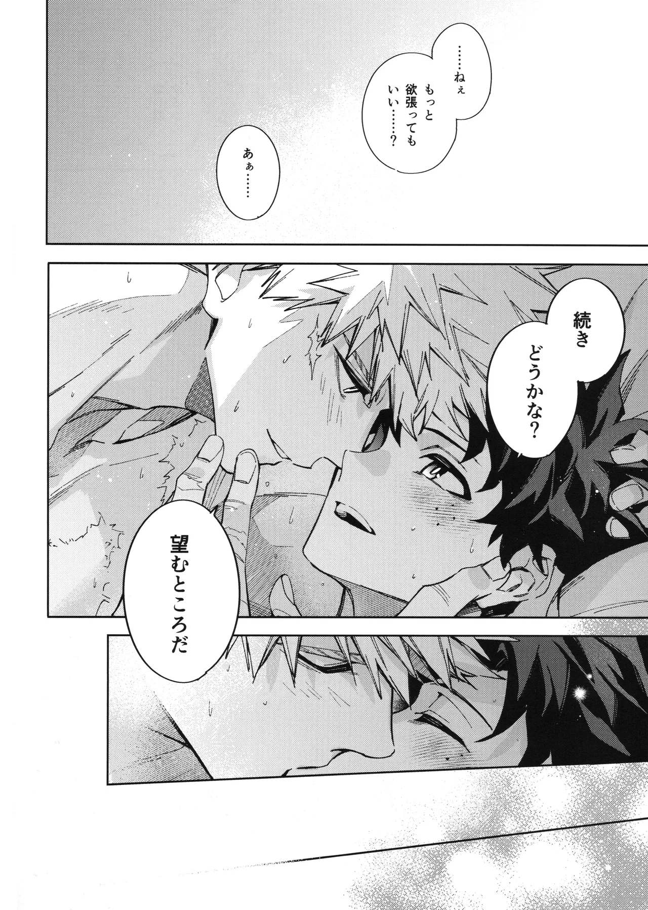 欲ばり 35ページ