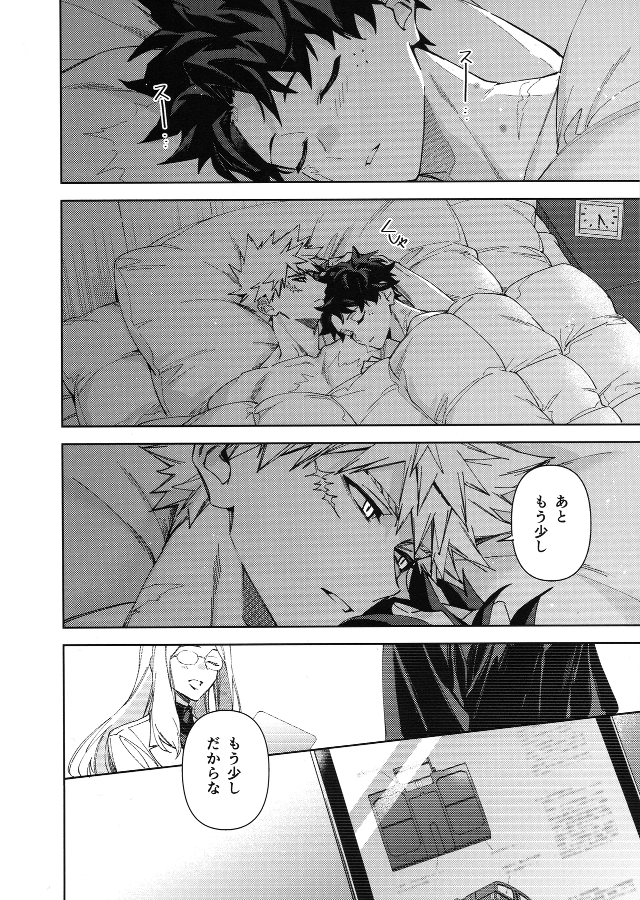 欲ばり 37ページ