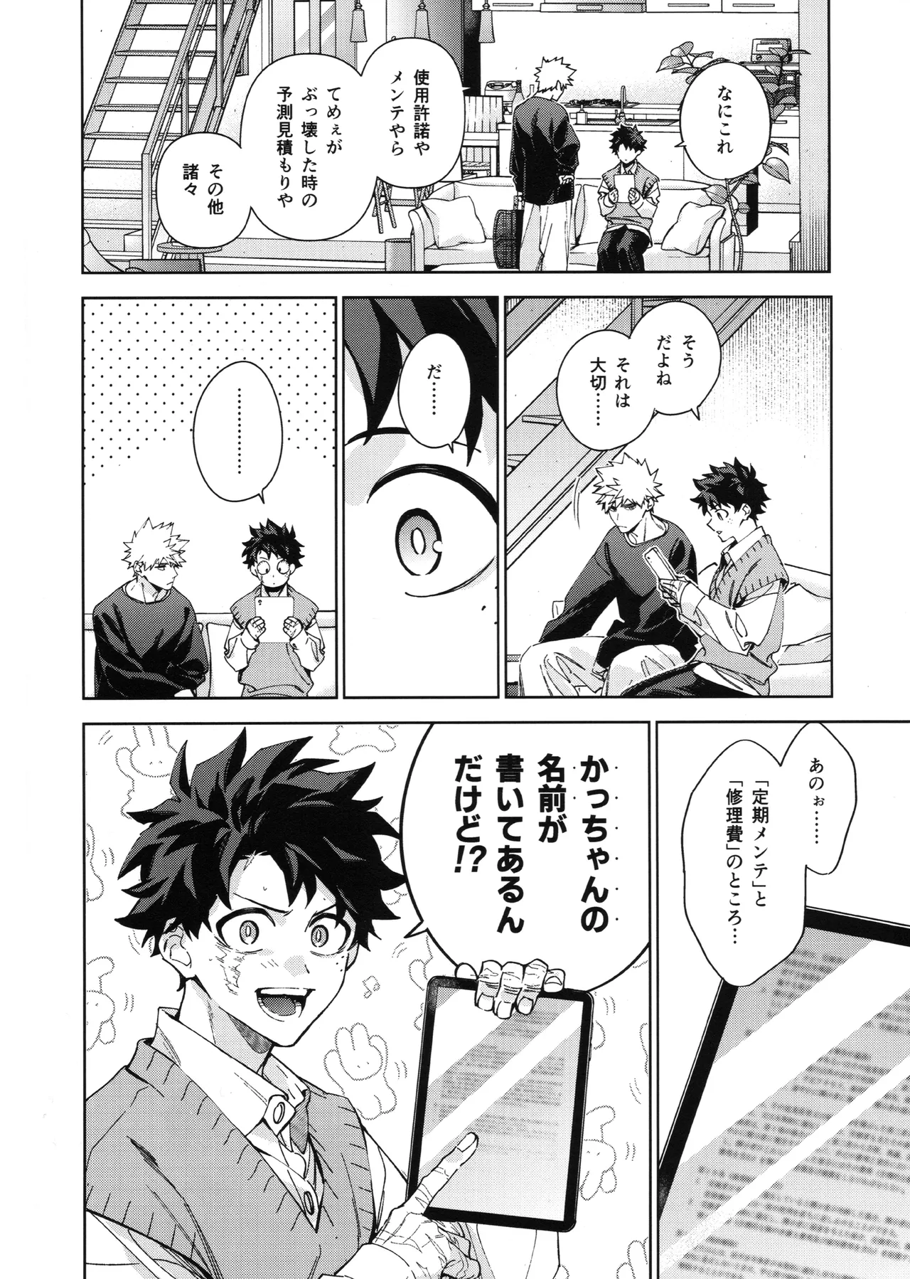 欲ばり 41ページ